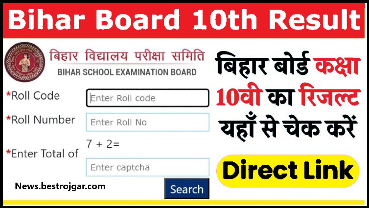 Bihar Board 10th Result Link