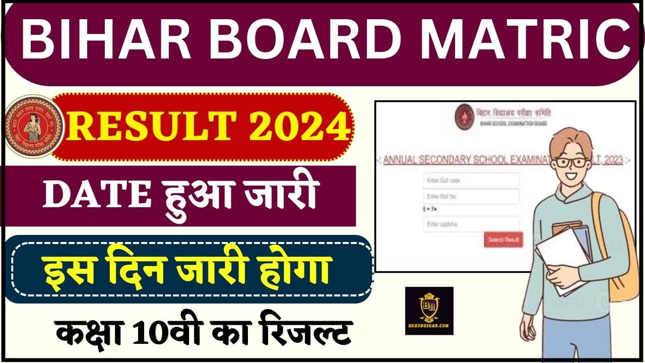 Bihar Board 10th Result 2024