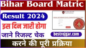 Bihar Board Matric Result 2024 Download Link – डायरेक्ट लिंक हुआ एक्टिव ,जल्दी चेक करें