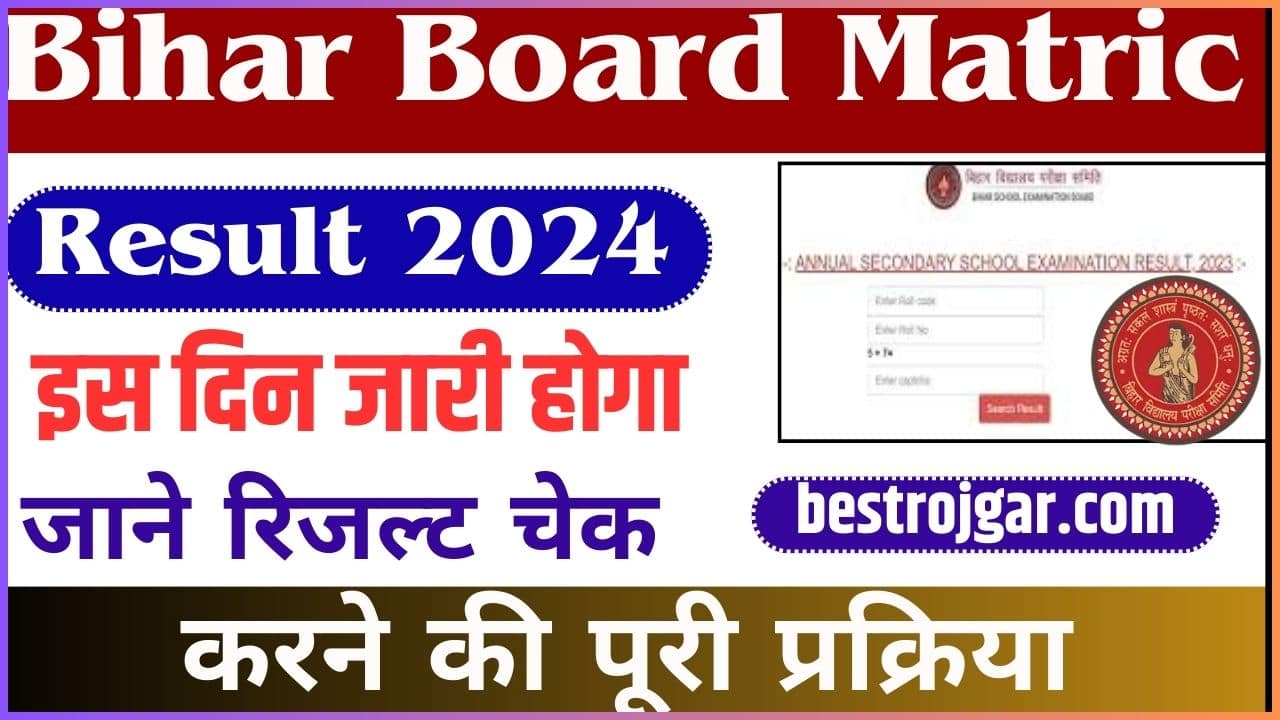 Bihar Board Matric Result 