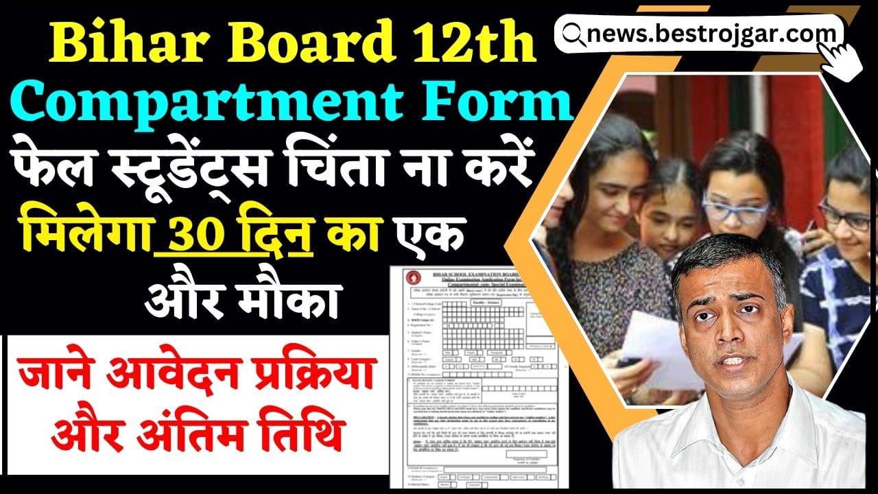 Bihar Board 12th Compartmental Application Form 2024