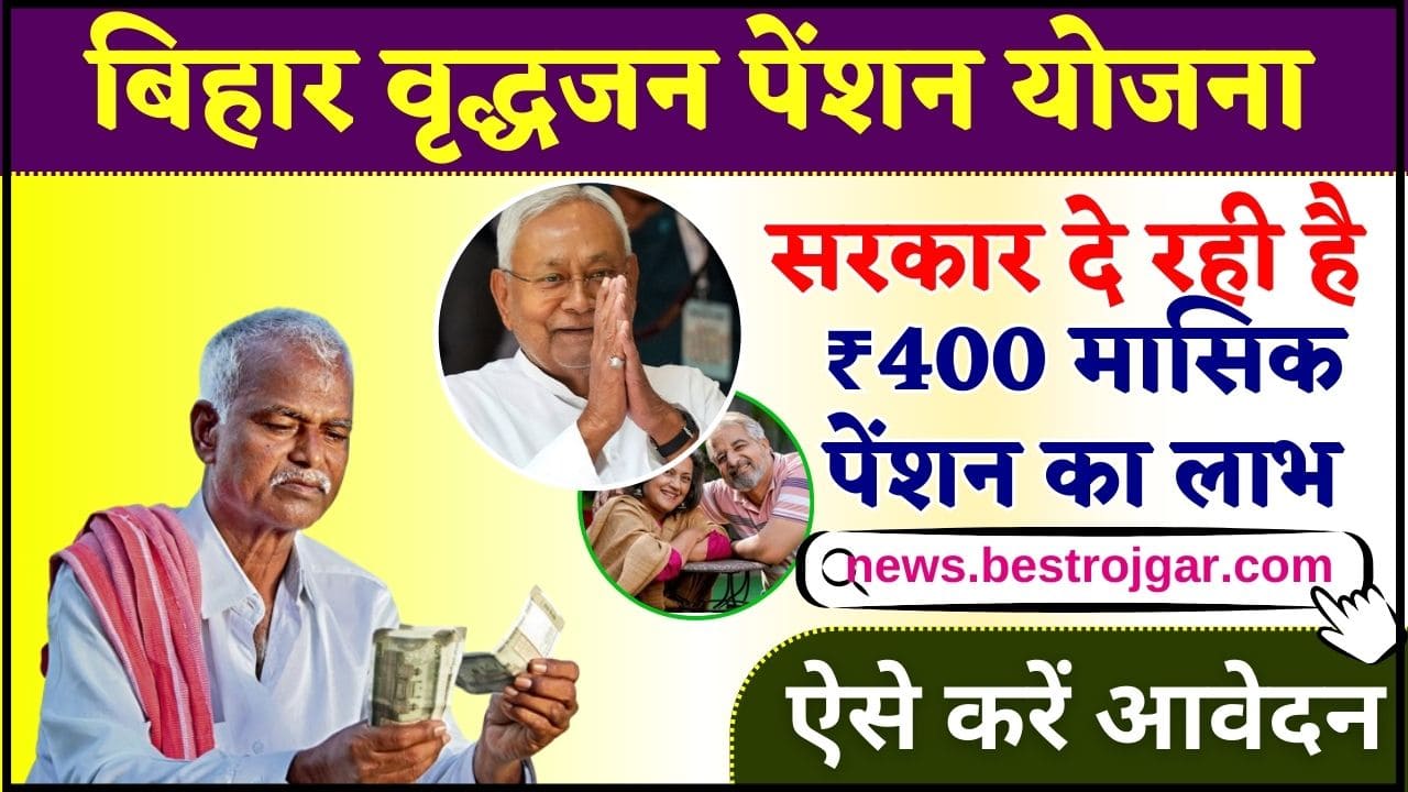 Bihar Virdha Pension Online Apply