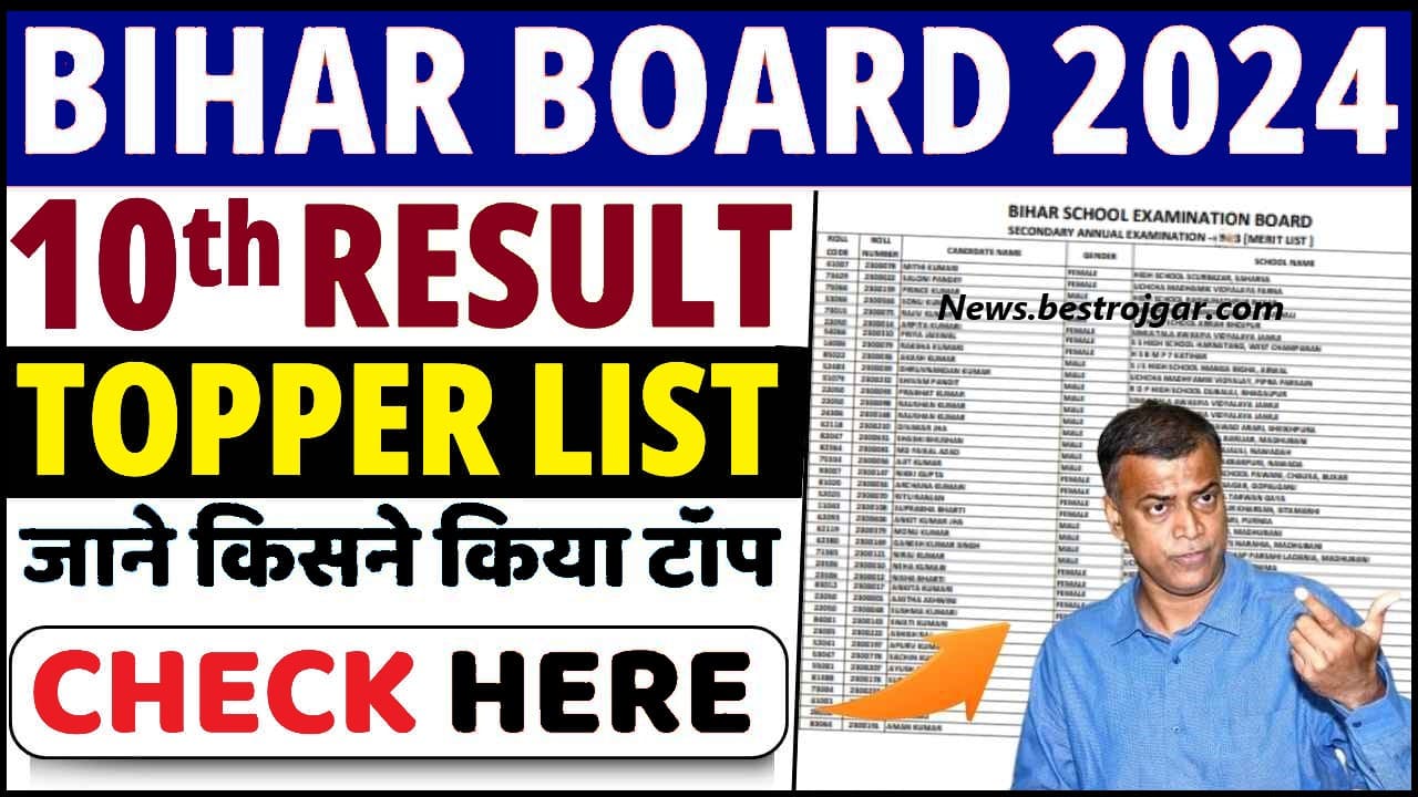 Bihar Board 10th Topper List 2024