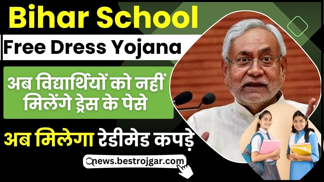 Bihar School Free Dress Yojana 2024