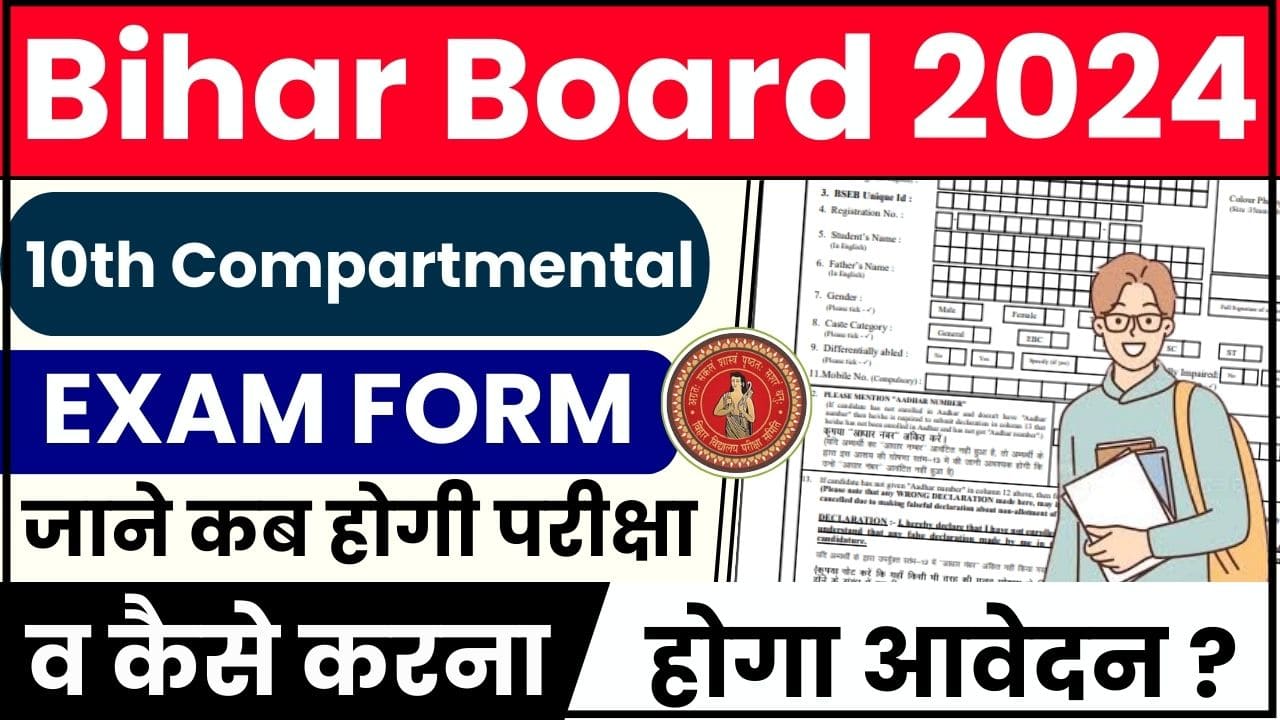 Bihar Board 10th Compartmental Exam Form 2024