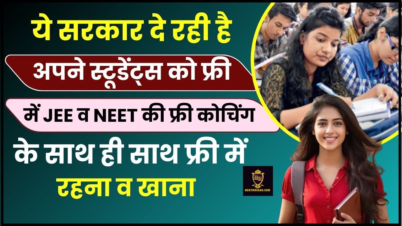 Bihar Board Jee And Neet Free Coaching 2024