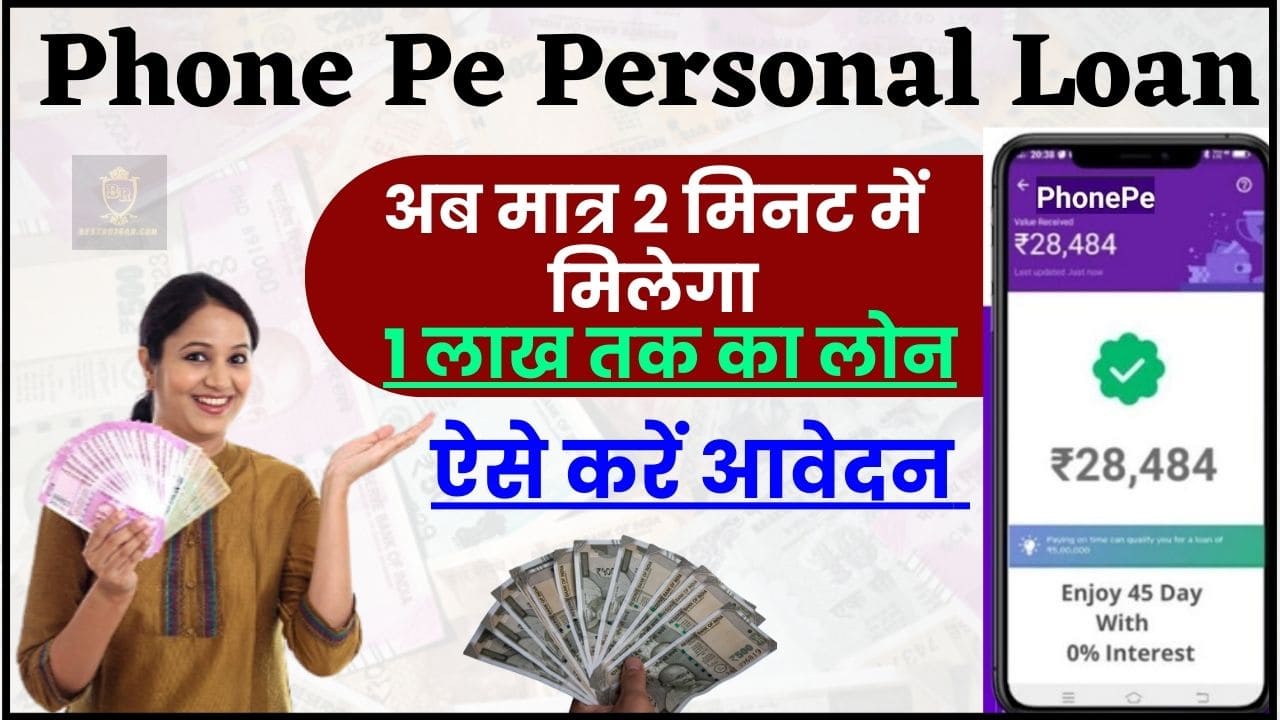 Phone Pe Personal Loan