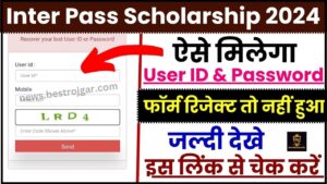 Inter Pass Scholarship User ID Password 2024 : फॉर्म रिजेक्ट तो नही हुआ, कैसे मिलेगा 12 वीं पास छात्रवृति का यूजर आईडी पासवर्ड