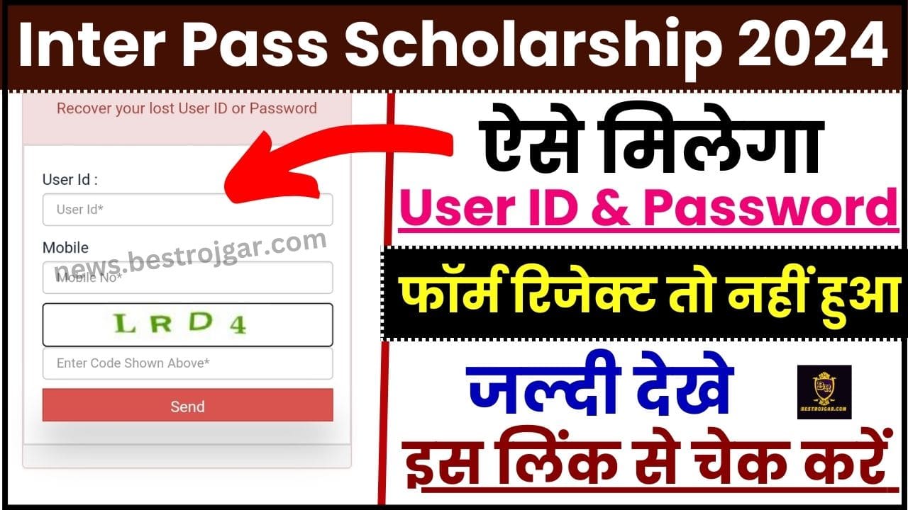 Inter Pass Scholarship User ID Password 2024