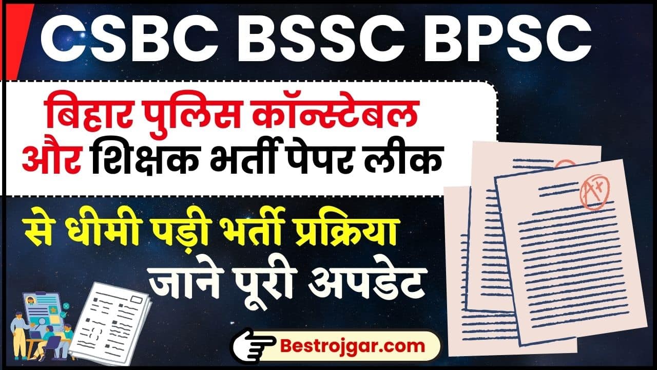 CSBC BSSC BPSC news