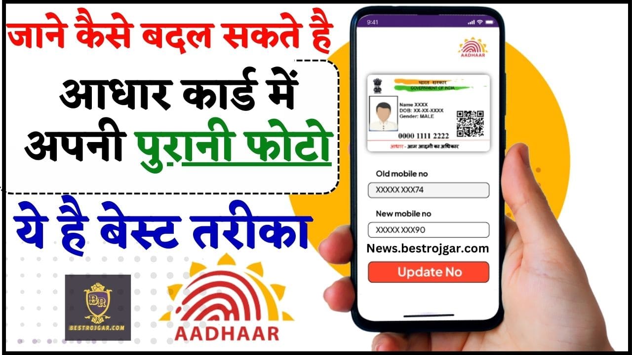 How To Change Your Photo On Aadhaar Card
