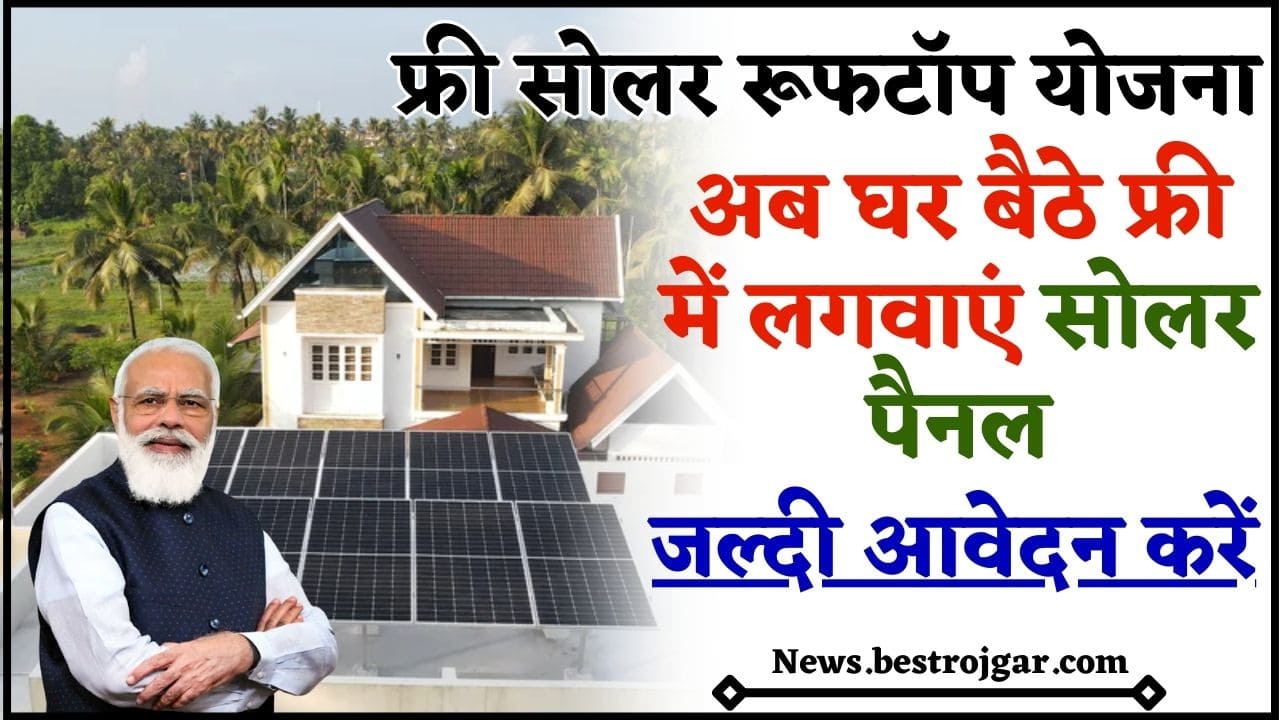 Free Solar Rooftop Yojana Online Registration