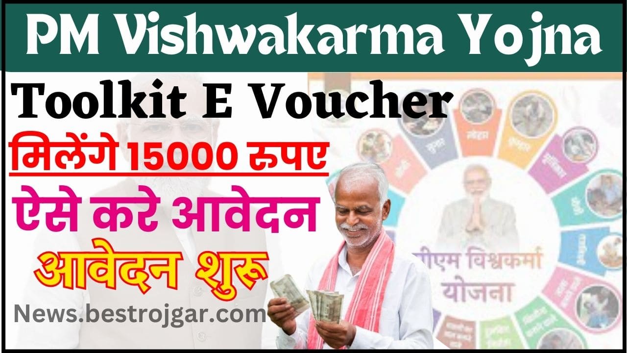 PM Vishwakarma Toolkit E Voucher