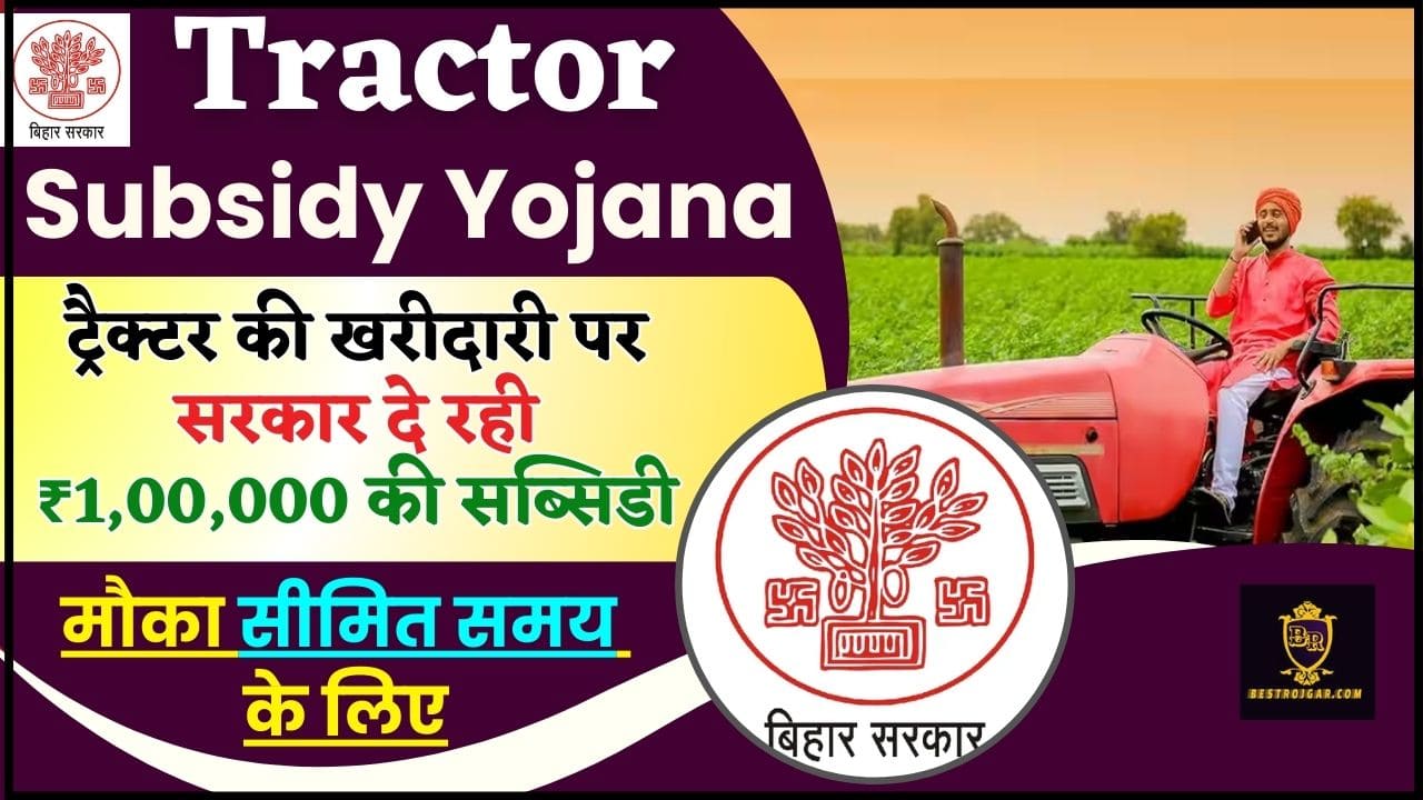 Tractor Subsidy Yojana 2024