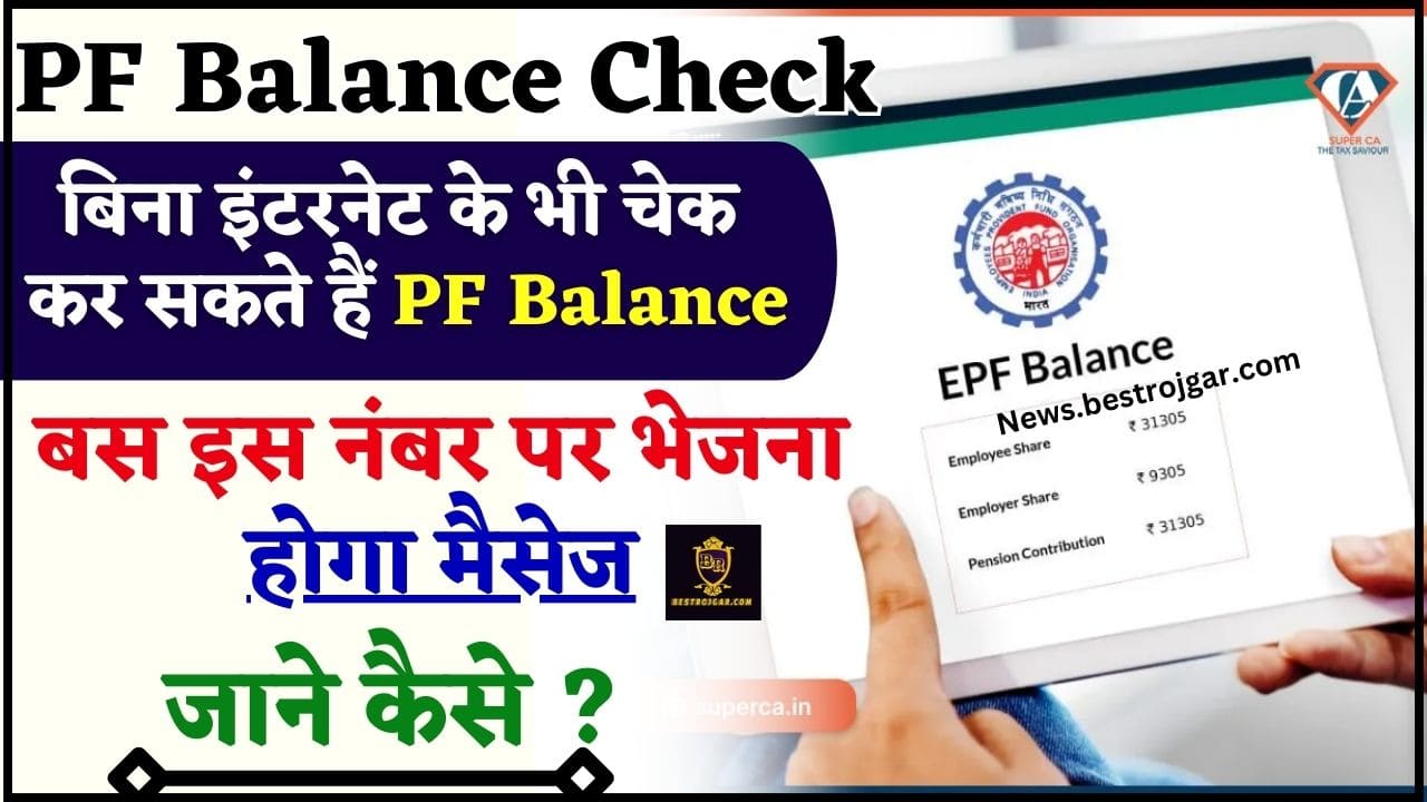 PF Balance Check