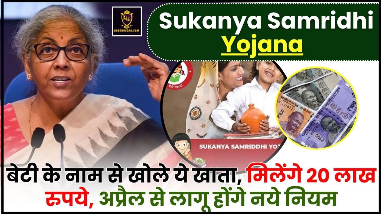 Sukanya Samridhi Yojana