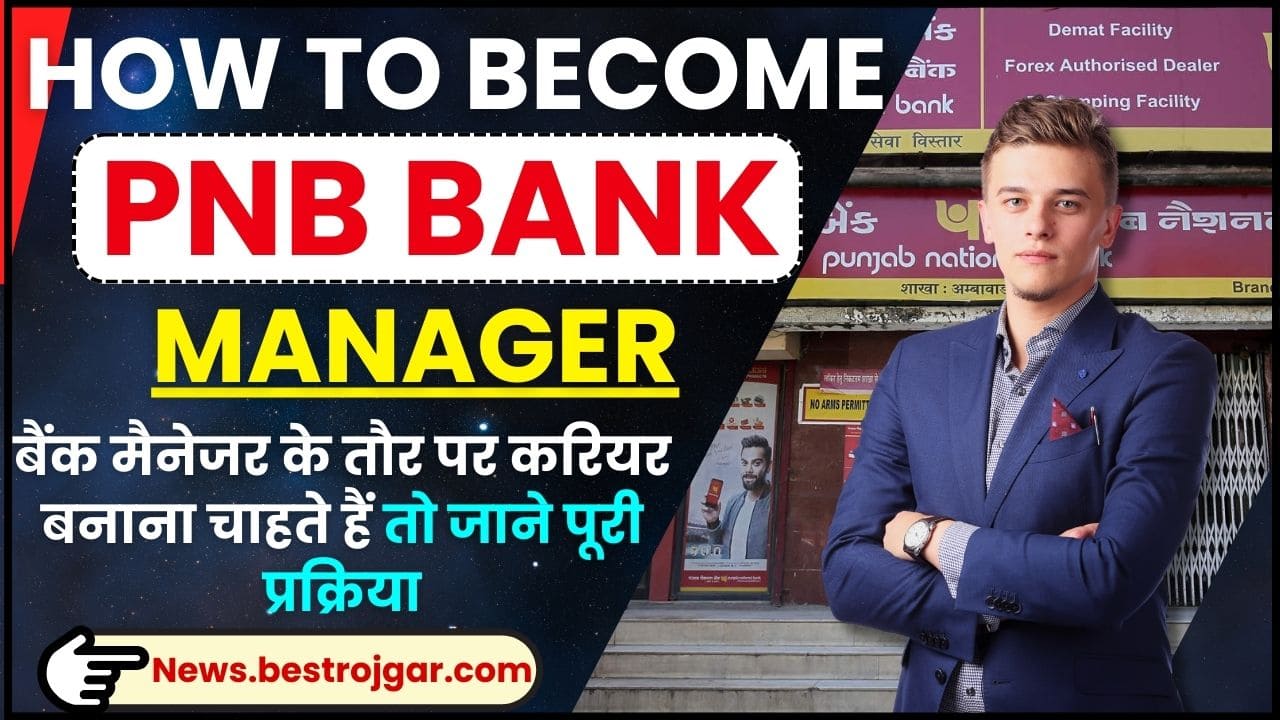 How To Become PNB Manager