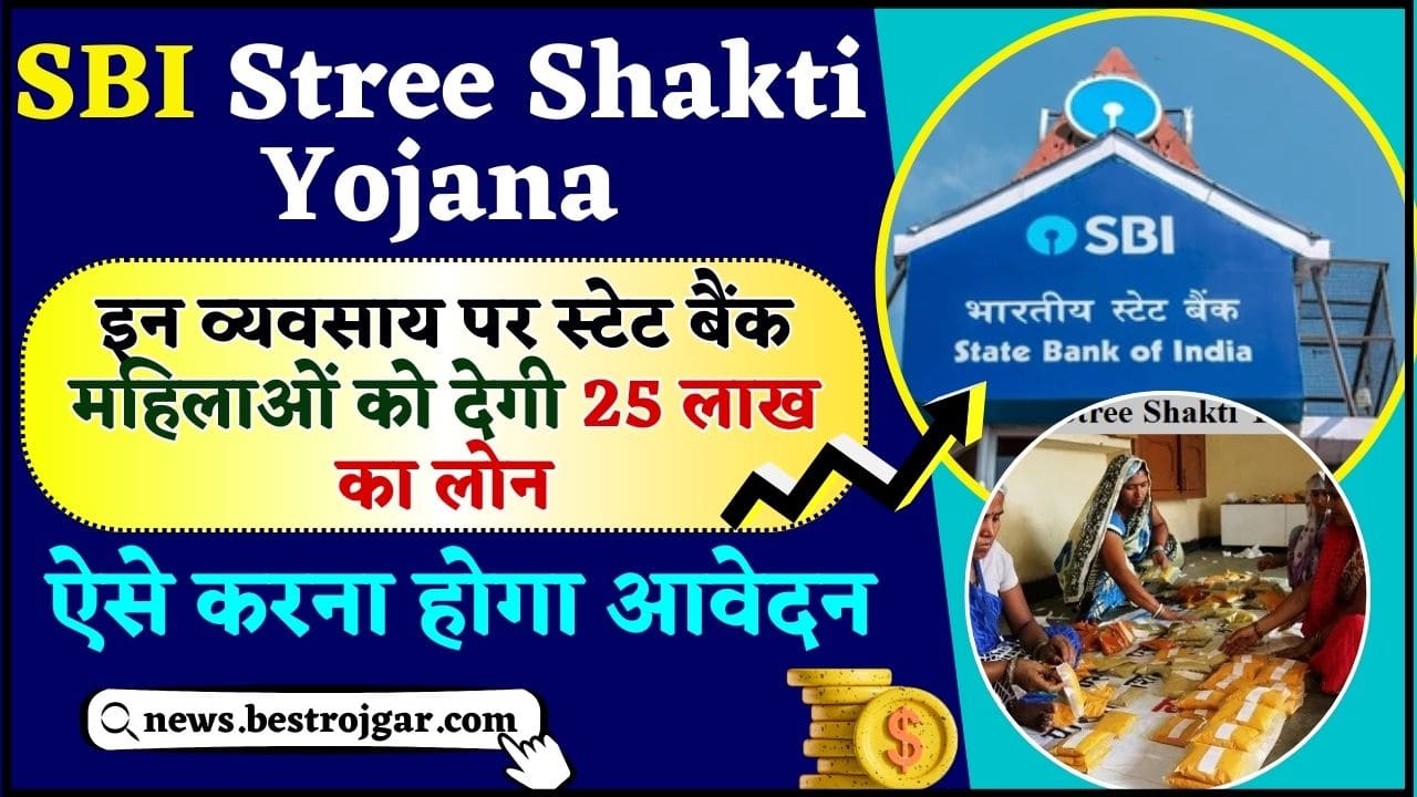 SBI Stree Shakti Yojana