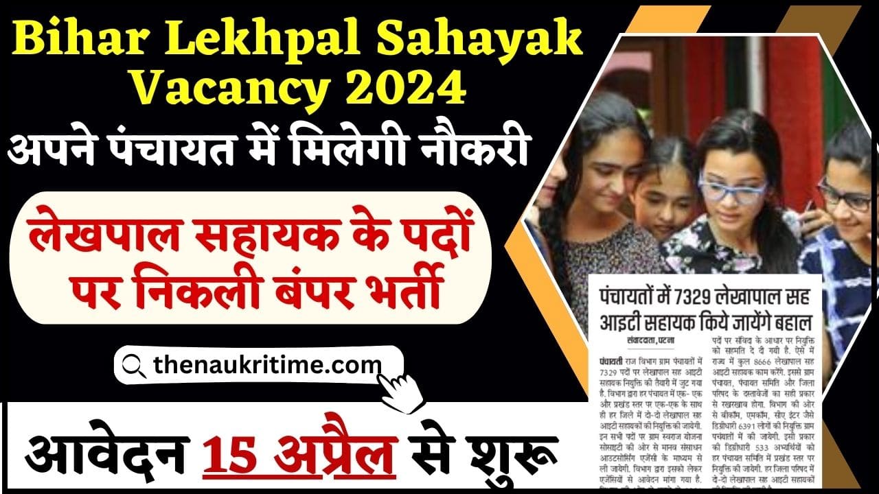 Bihar Lekhpal Sahayak Vacancy