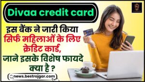 Divaa credit card For Women 2024 – इस बैंक ने जारी किया सिर्फ महिलाओं के लिए क्रेडिट कार्ड, जाने इसके विशेष फायदे क्या है ?