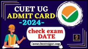 CUET UG Admit Card 2024 : NTA जल्द जारी करेगा CUET 2024 का एडमिट कार्ड, ऐसे करें चेक और डाउनलोड 