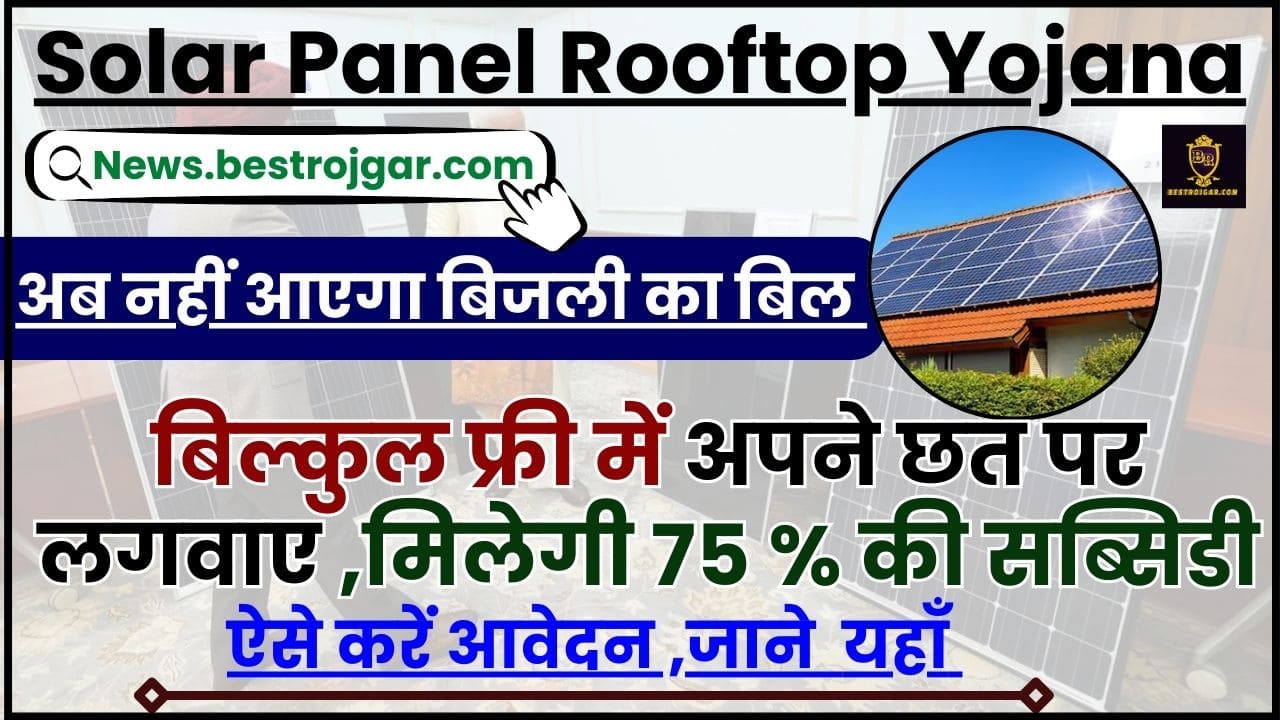 Solar Panel Rooftop Yojana Online Apply