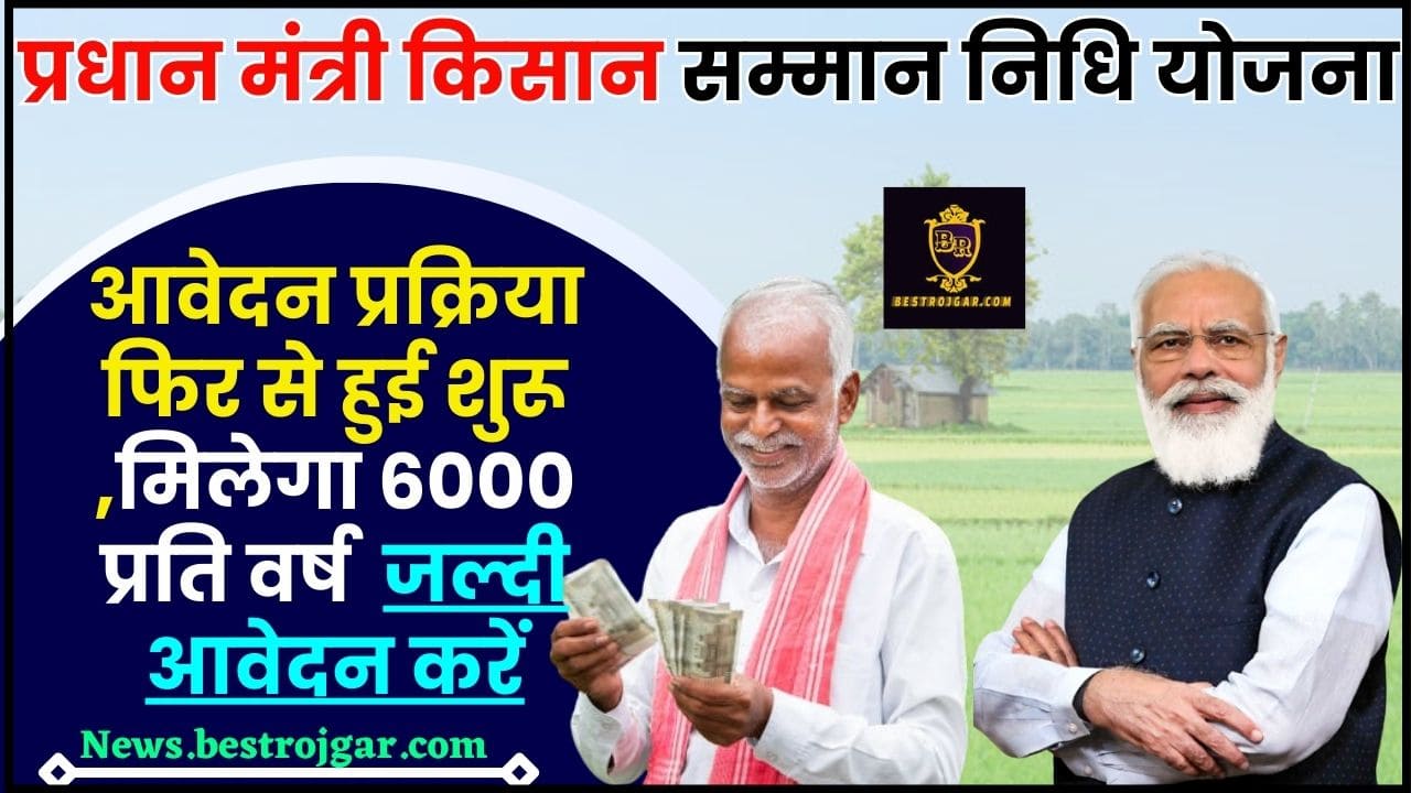 PM Kisan Samman Nidhi Yojana Apply Online