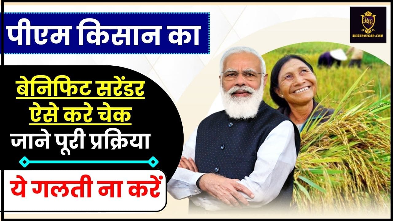 PM Kisan Benefits Surrender Online Apply