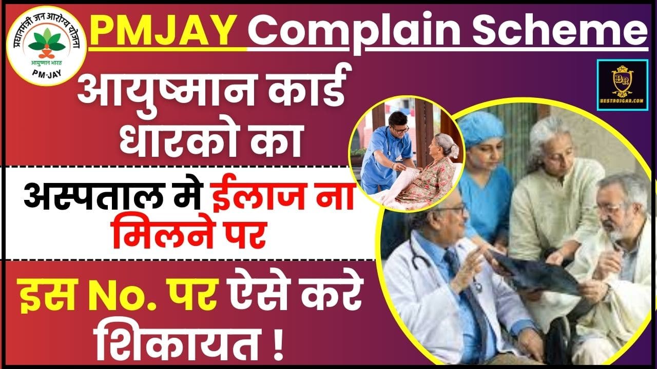 PMJAY Complain Scheme