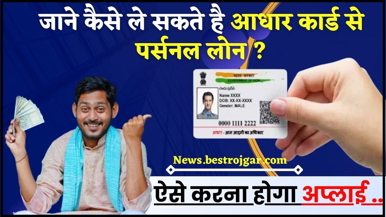 Personal Loan on Aadhar Card