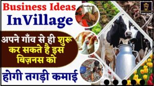 Top 10 Village Business Ideas In India 2024 : गांव मे करनी है तगड़ी कमाई तो ये है टॉप 10 बिजनैस आईडिया, जाने पूरी रिपोर्ट