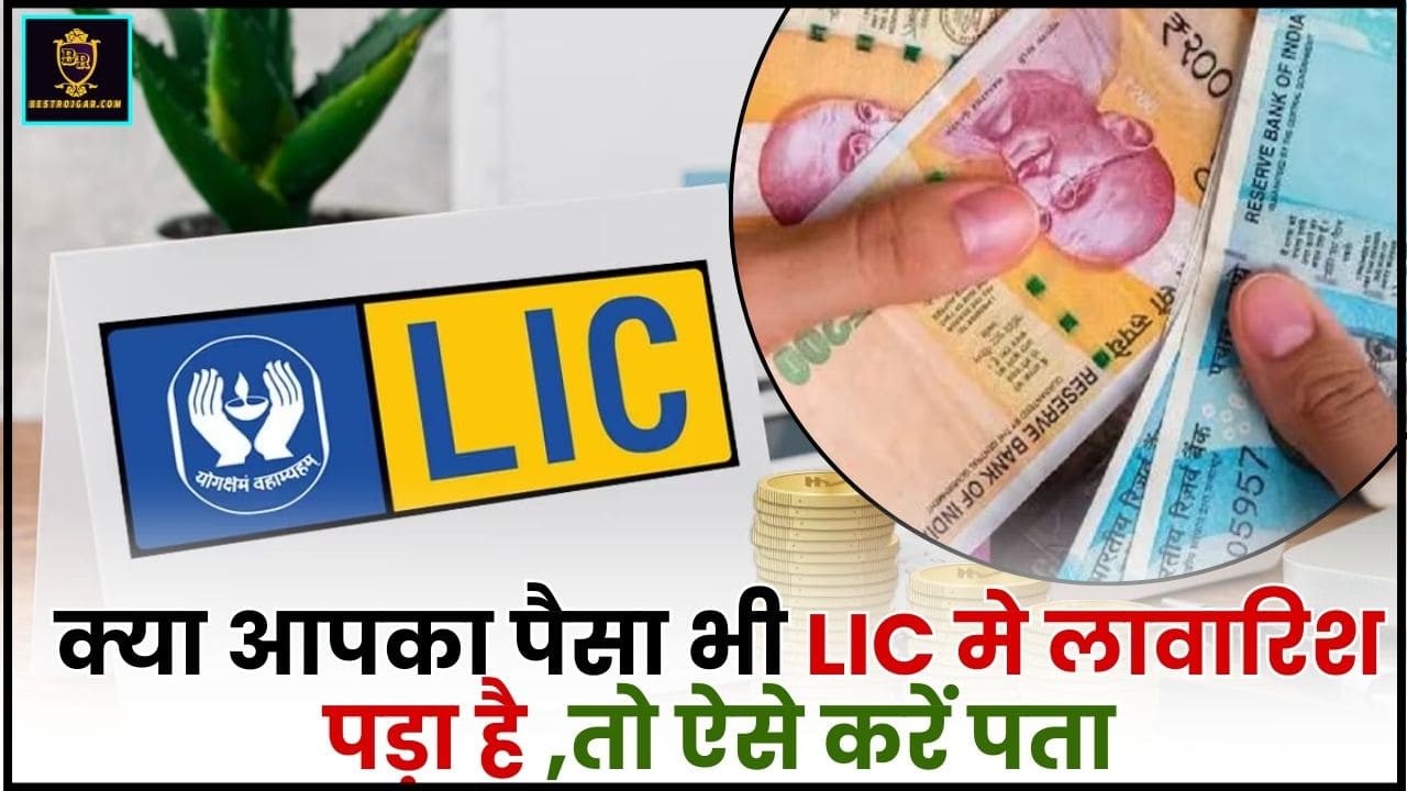 LIC Unclaimed Amount