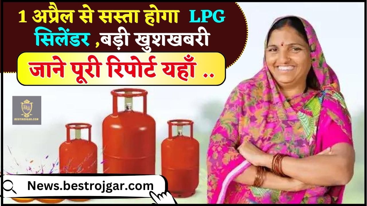 LPG Price Change