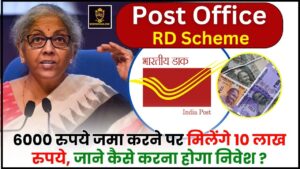 Post Office RD Scheme 2024: 6000 रुपये जमा करने पर मिलेंगे 10 लाख रुपये, जाने कैसे करना होगा निवेश ?