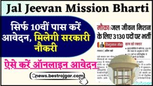 Jal Jeevan Mission Bharti 2024