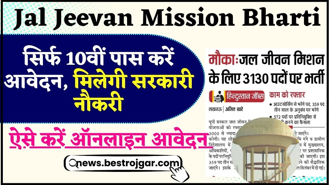 Jal Jeevan Mission Bharti 2024