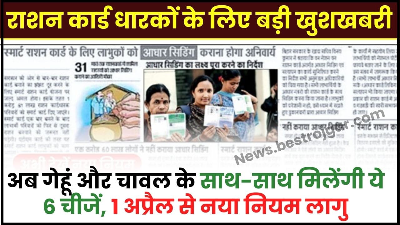 Ration Card New Update