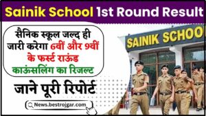 Sainik School 1st Round Result 2024