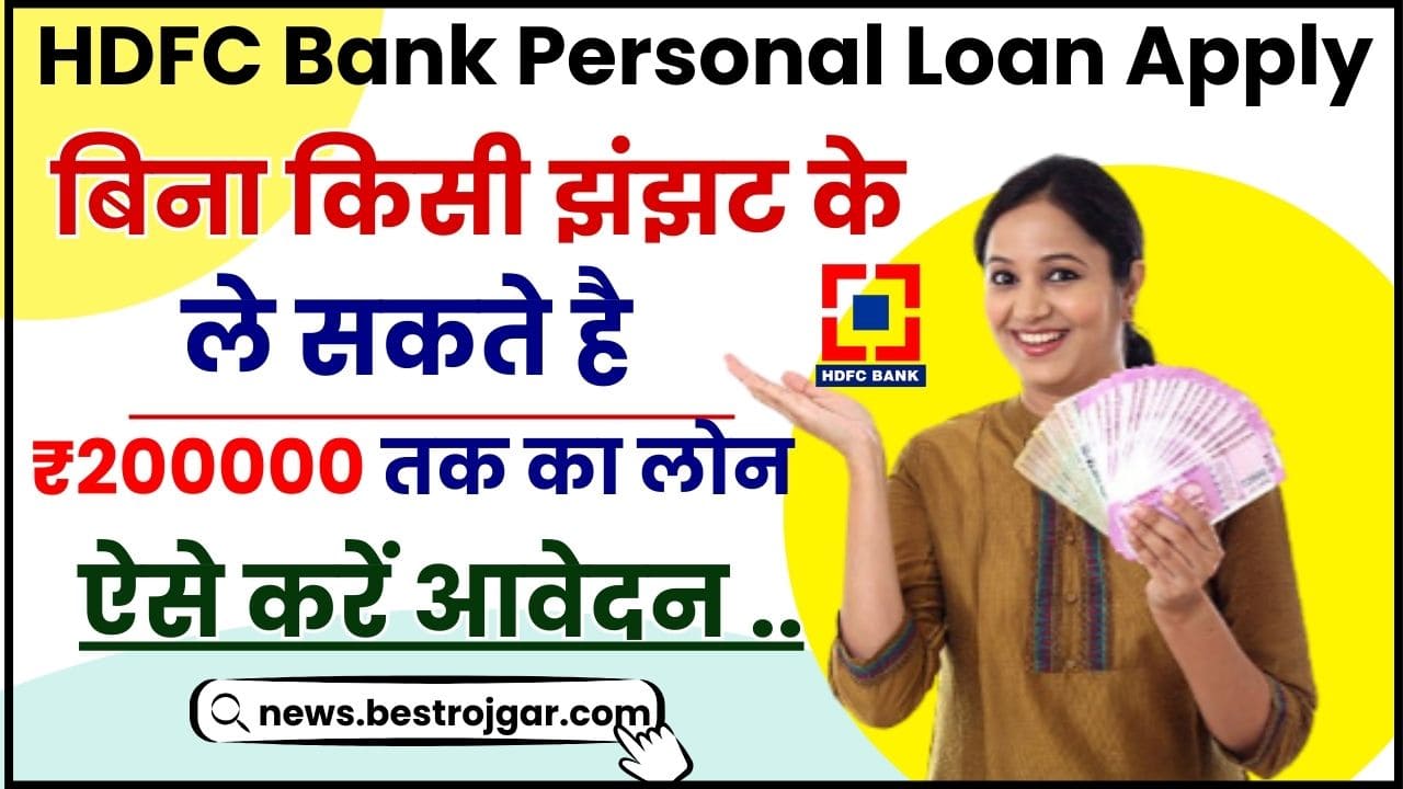 HDFC Bank Personal Loan Apply