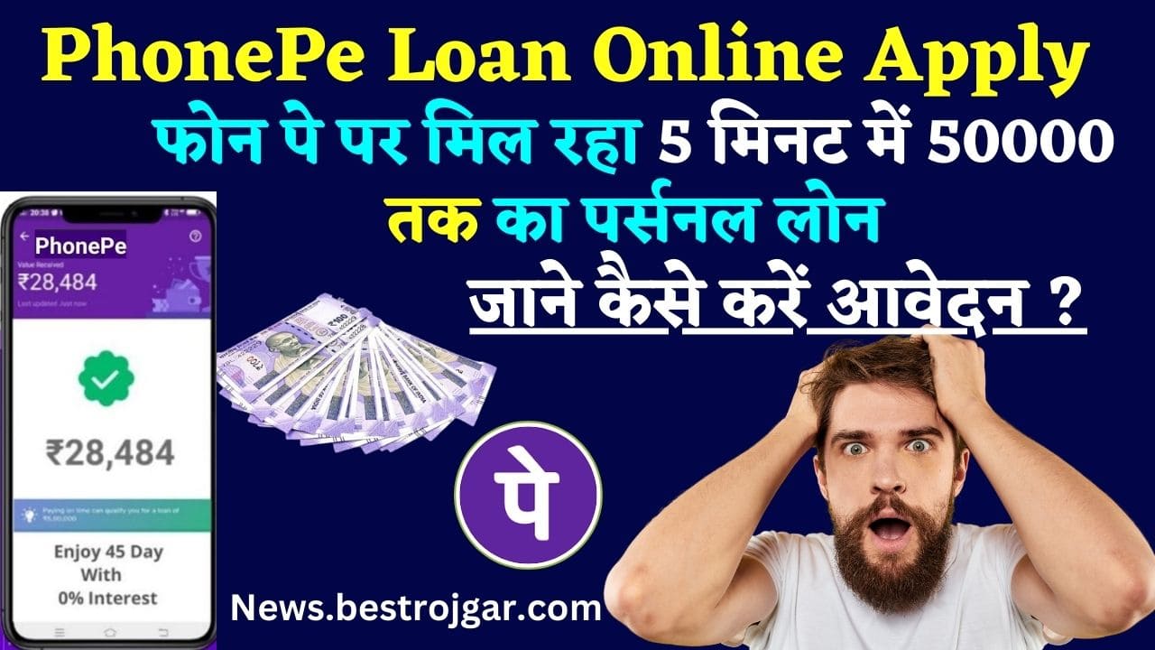 PhonePe Loan Online Apply