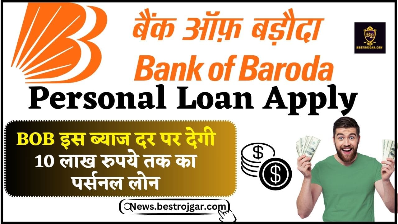 Bank Of Baroda Interest Rate