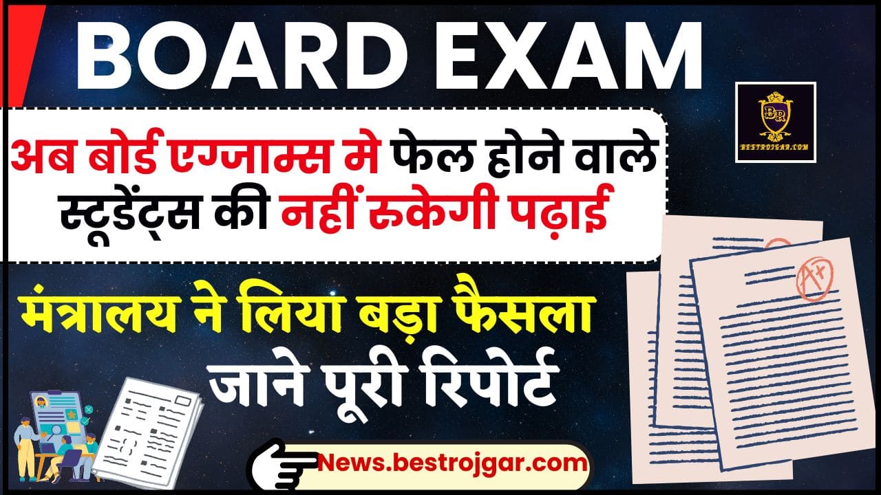 Board Exam New Update