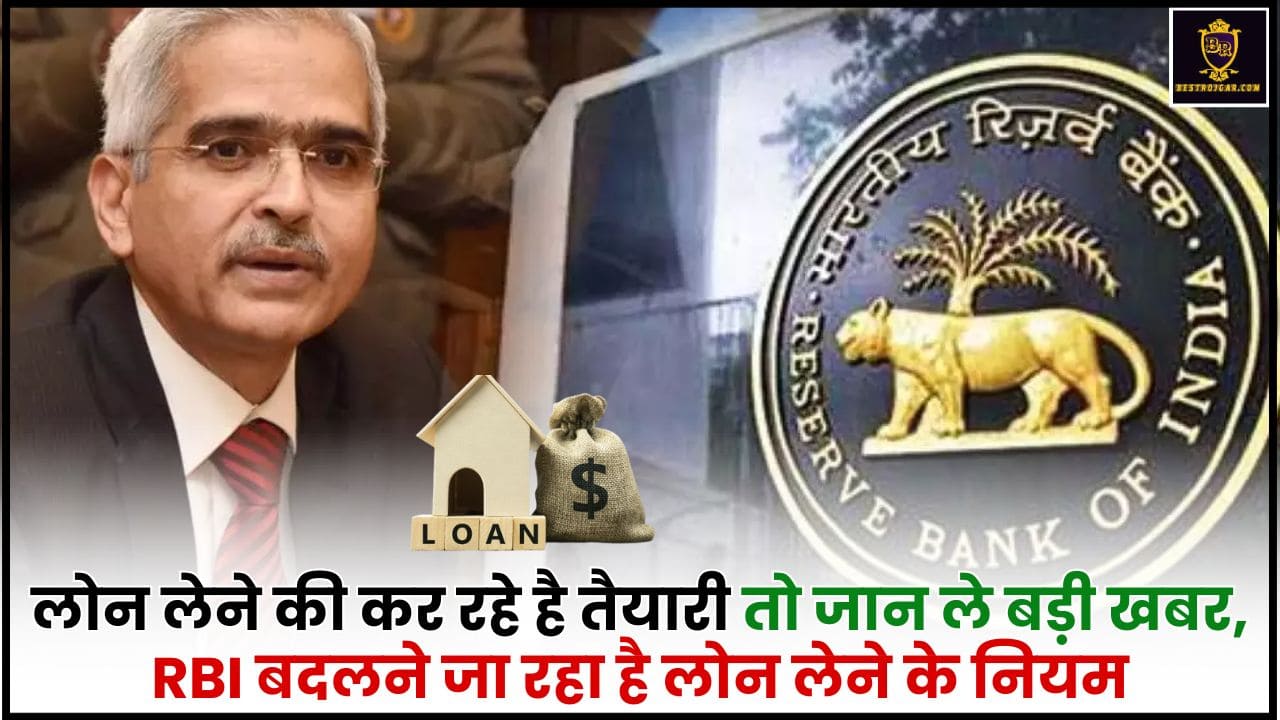 RBI Loan Rules