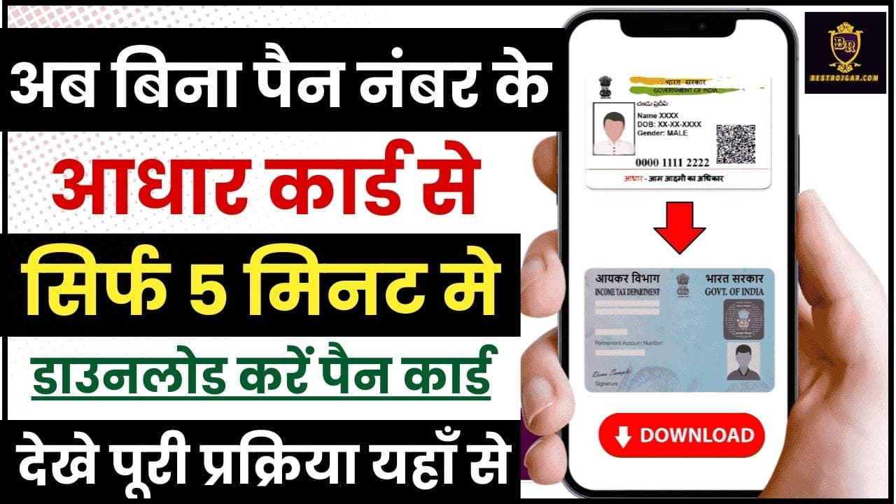 Aadhar Se Pan Card Download Kaise Kare