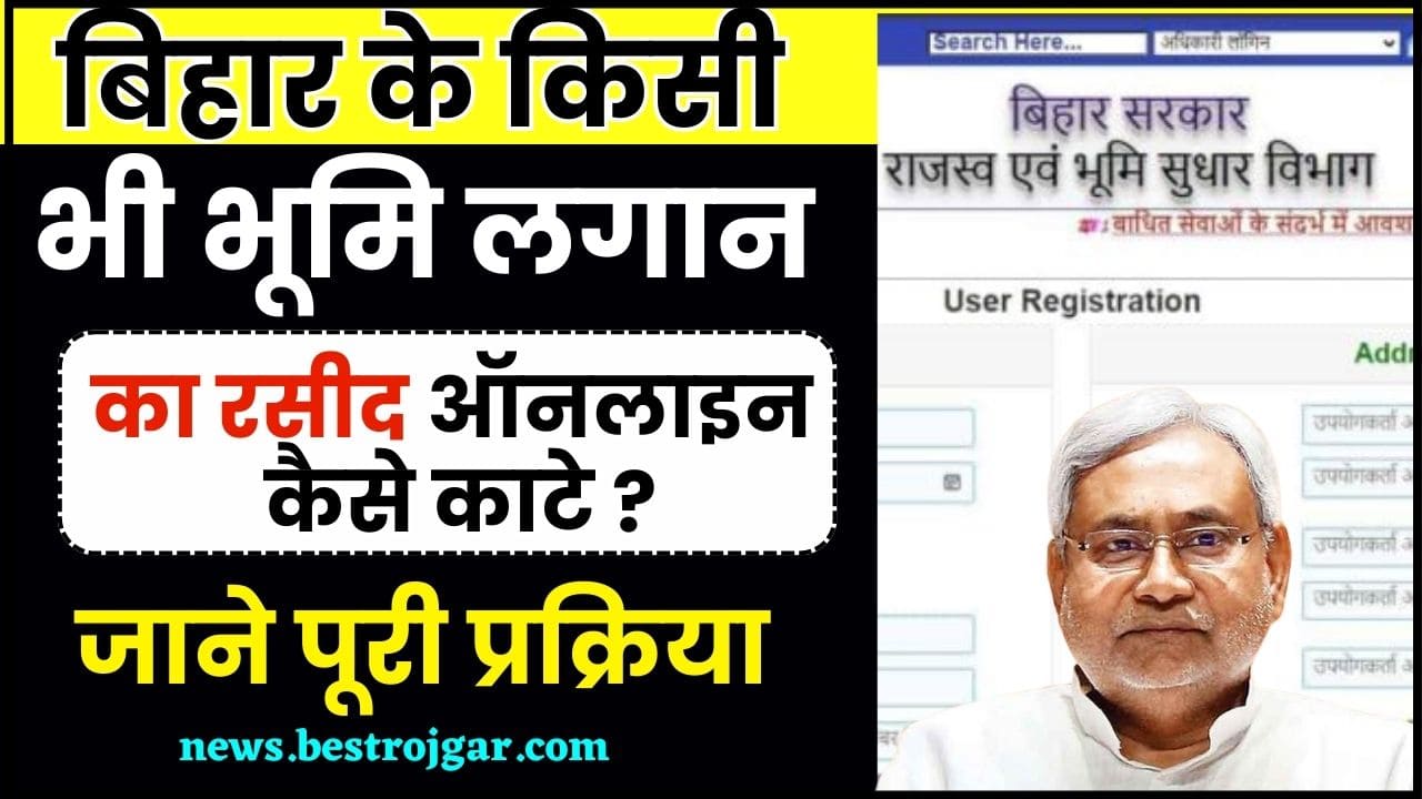 Online Lagan Bihar