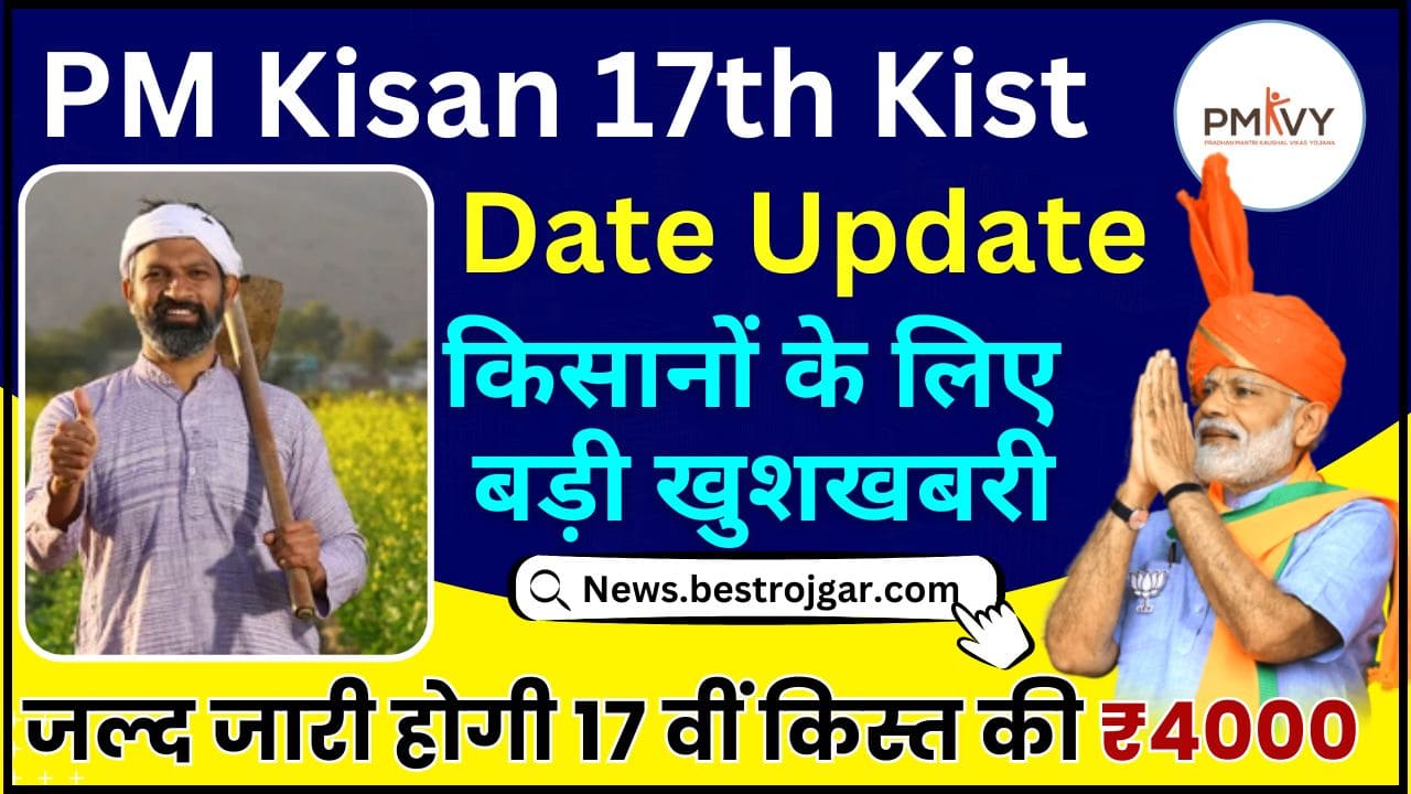 PM Kisan Yojana 17th Installment