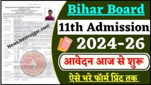 Bihar Board 11th Admission 2024-26 : बिहार बोर्ड इंटर एडमिशन के लिए आज से भरें फॉर्म, जाने क्या होगी फीस और कैसे करना होगा आवेदन ?