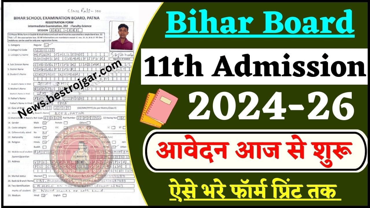 Bihar Board 11th Admission 2024-26