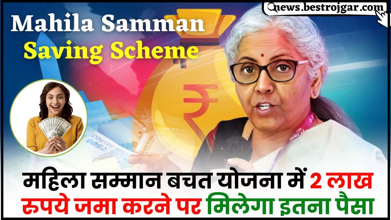 Mahila Samman Scheme