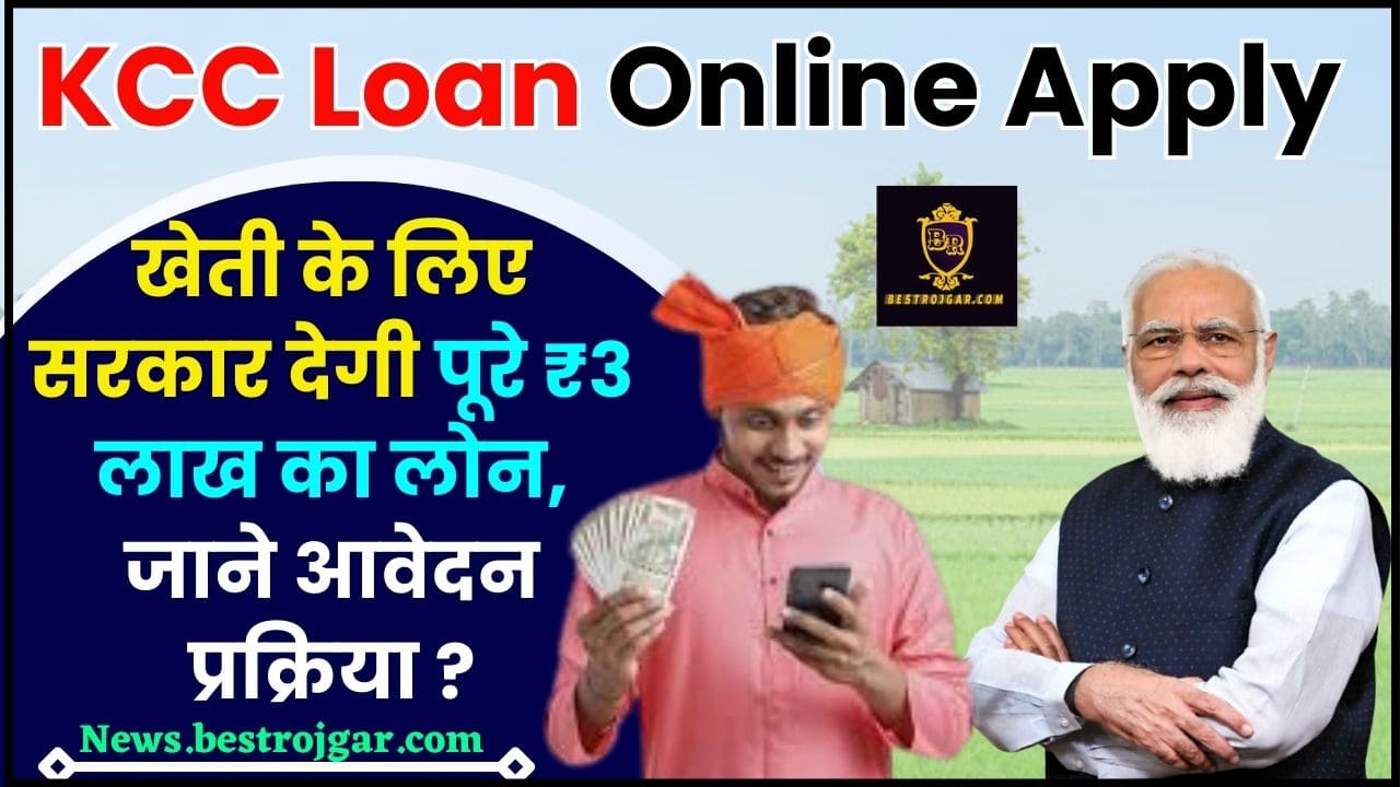KCC Loan Online Apply